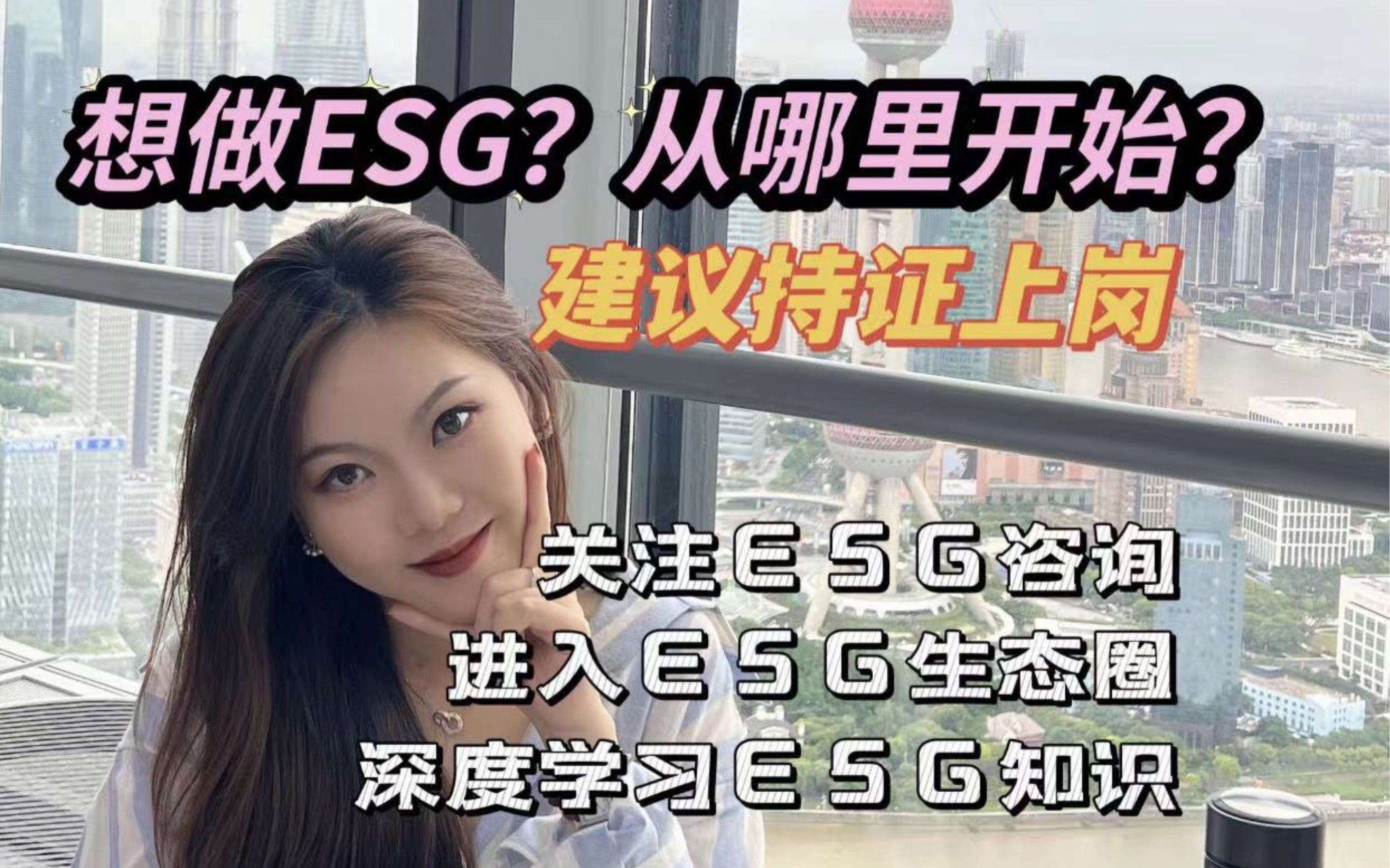 想做ESG投资,从哪里开始❓哔哩哔哩bilibili