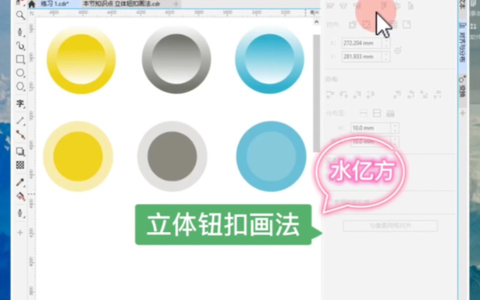 #cdr立体钮扣画法#cdr零基础教程&ps&ai技巧#让设计变得如此简单#哔哩哔哩bilibili
