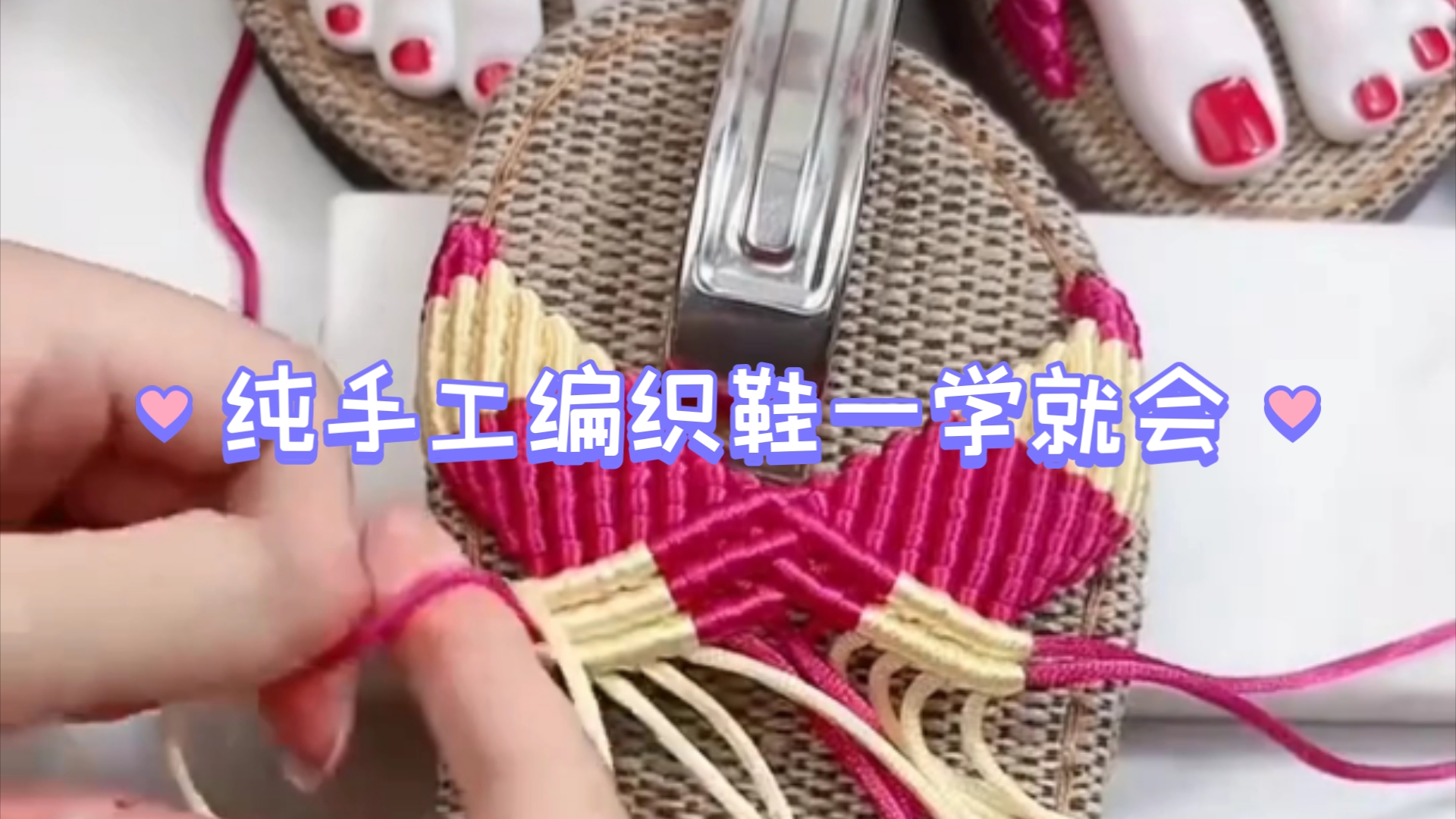 【手工编绳】纯手工编织鞋一学就会,手工diy 编织手工,手工鞋教程视频