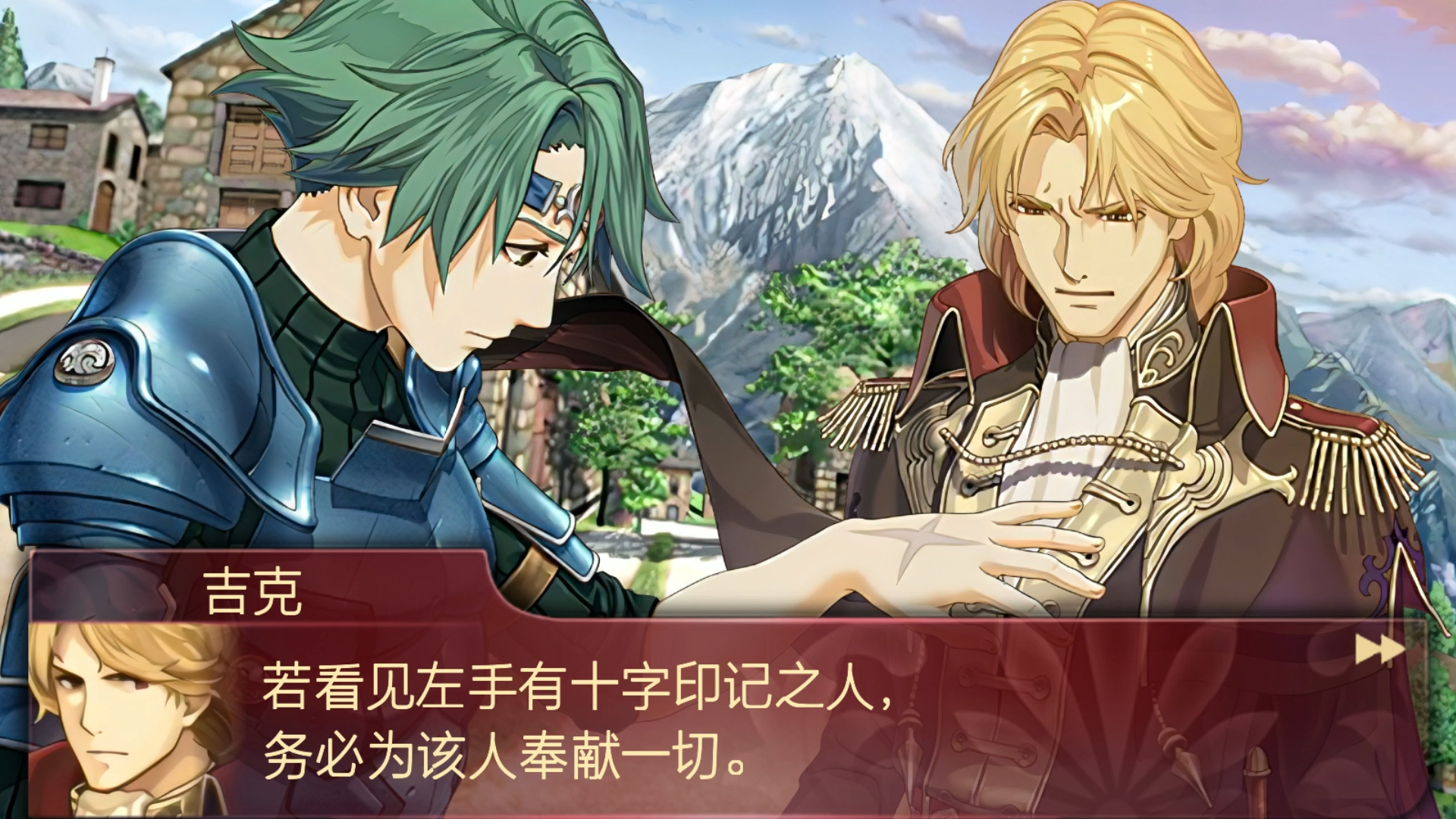 【火焰纹章:回声】第4章利盖尔村对话(男主),合成龙盾咯