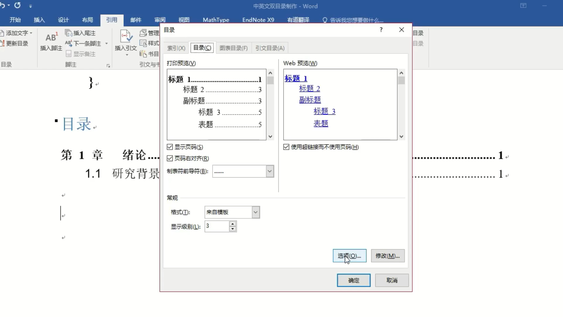 手把手教你本科、硕士毕业论文在word中生成中英文双目录哔哩哔哩bilibili