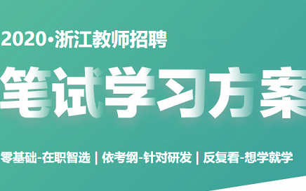 2020浙江中小学教师招聘考试内容教育心理学哔哩哔哩bilibili