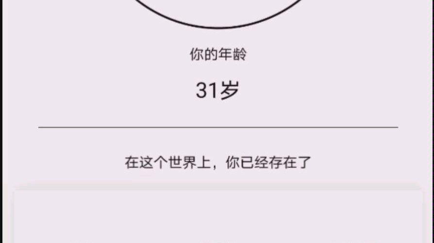 日常软件分享系列,生命倒计时(宅家)哔哩哔哩bilibili