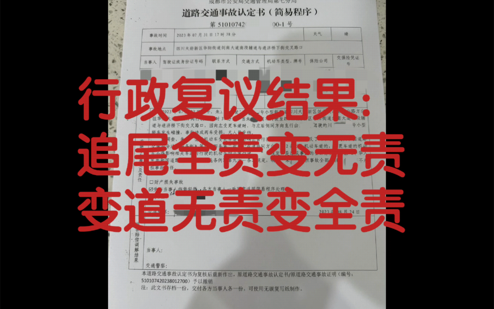 上条视频行政复议结果:全责改无责!被追尾老哥情绪崩溃哔哩哔哩bilibili