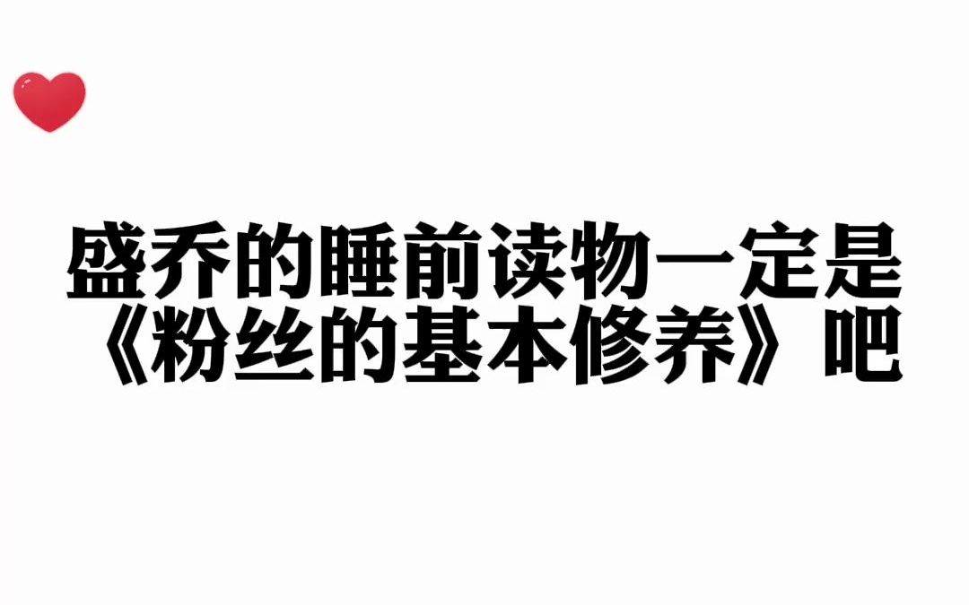 [图]老婆粉了解一下：这就是粉丝的基本修养吗