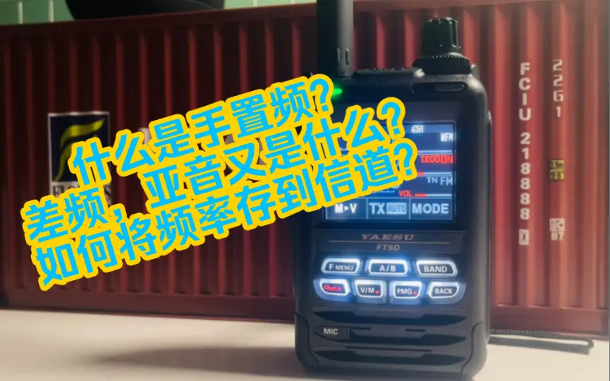 纳尼？还有这操作？三守？ 八重洲YAESU FT5DR 如何设置三守功能教程。_ 