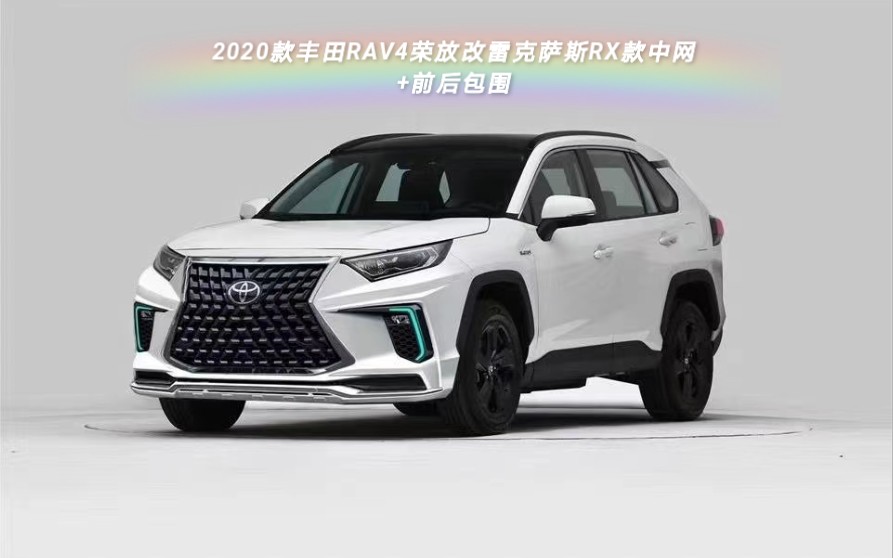 2020款RAV4荣放改雷克萨斯款中网+前后包围哔哩哔哩bilibili