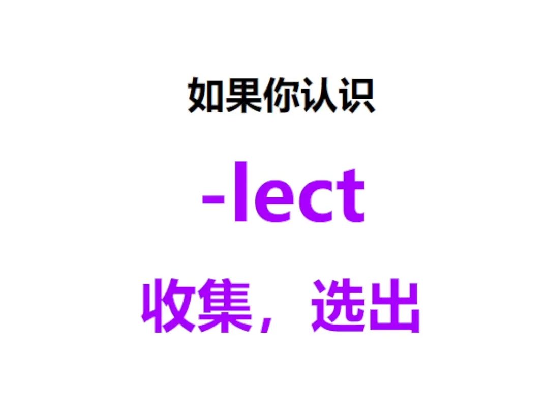 [点关注,一秒记单词lect系列单词记更多]哔哩哔哩bilibili