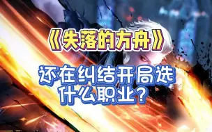 Download Video: 命运方舟特效最酷的一个职业，充满暗黑范围#命运方舟 #失落的方舟 #命运方舟国服