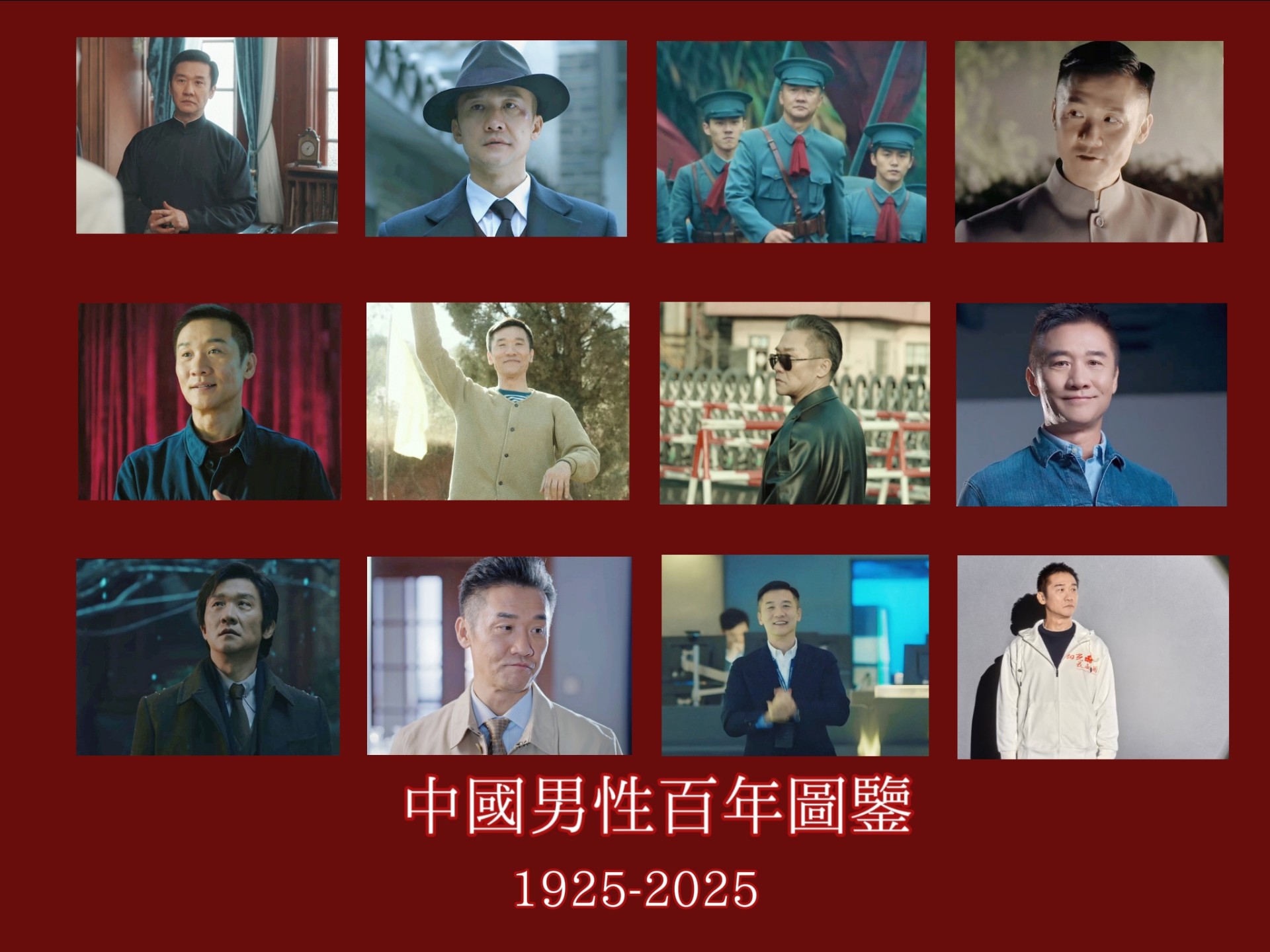 【黄志忠Ι中国男性百年图鉴】