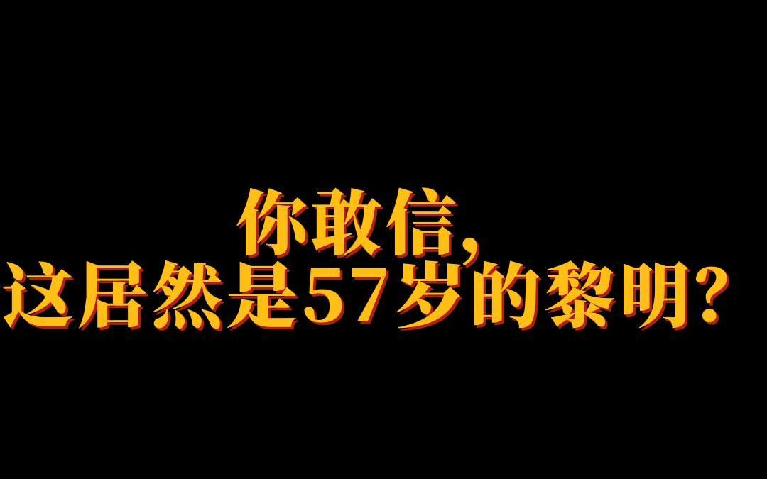 这状态说是30岁也不为过吧!哔哩哔哩bilibili