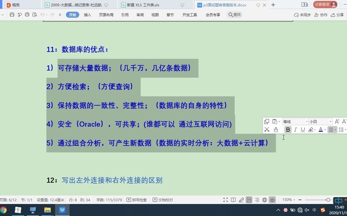 03数据库的优点哔哩哔哩bilibili