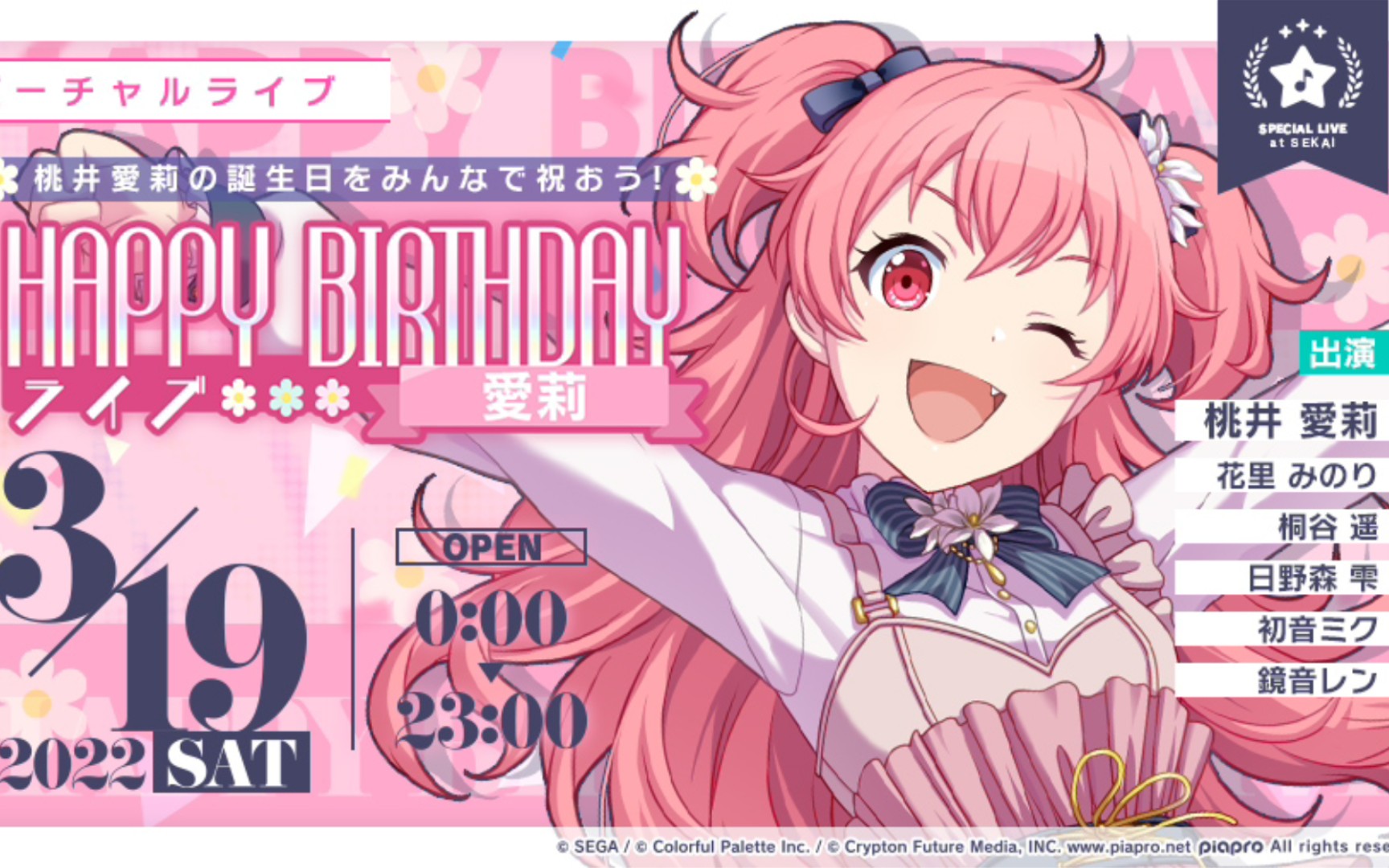 [pjsk]桃井爱莉生日祝福语&live