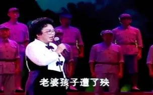 Download Video: 《叫老乡 快去把兵当》演唱：王昆【1998年王昆老师演唱会】王昆老师即使已经快80岁高龄，可是唱起歌来依然气势永在