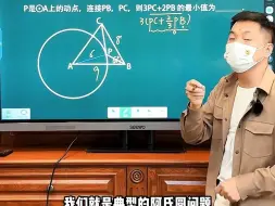 Tải video: 一道题讲透阿氏圆