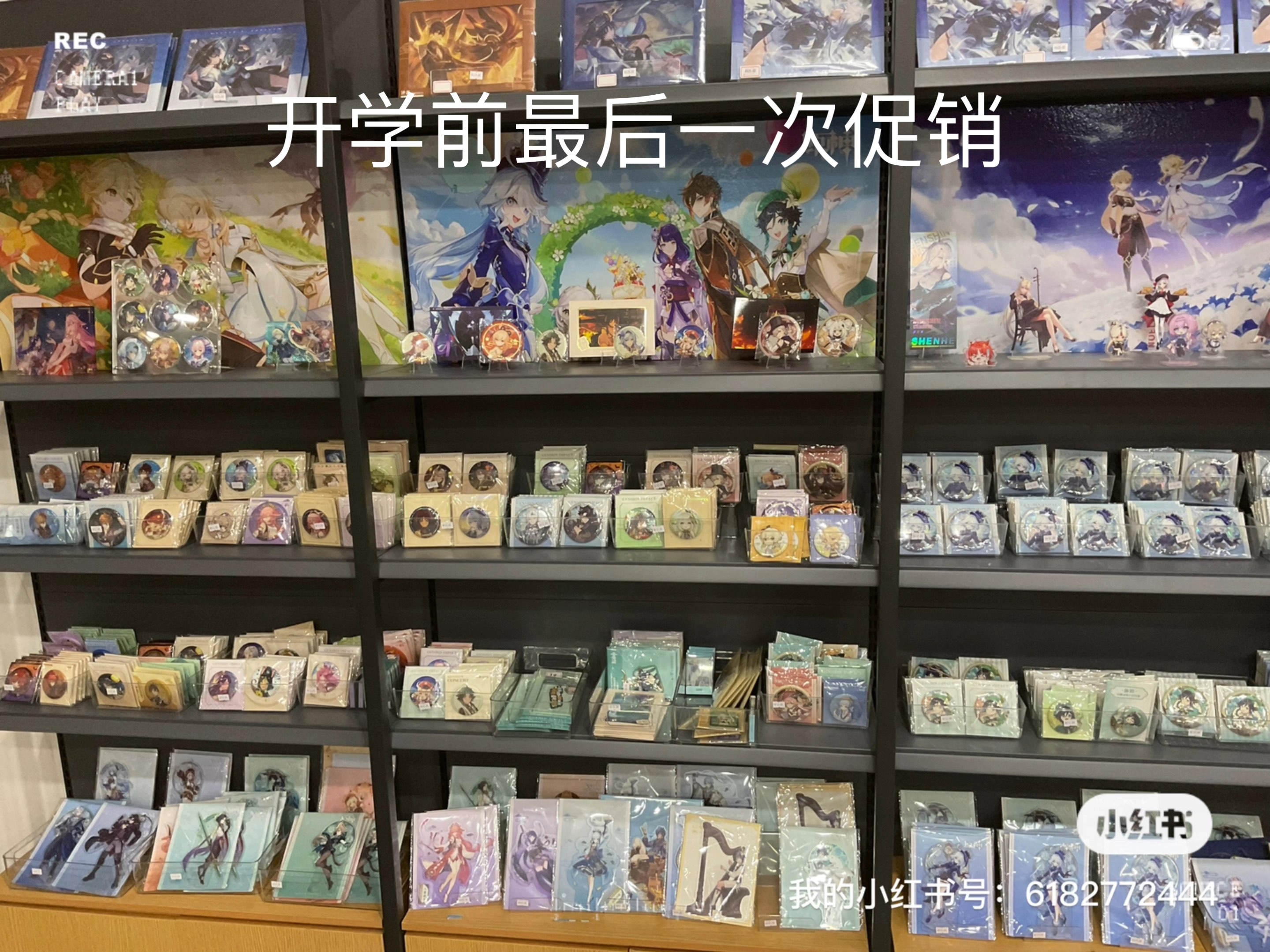 天津谷子店开学前最后一次促销哔哩哔哩bilibili