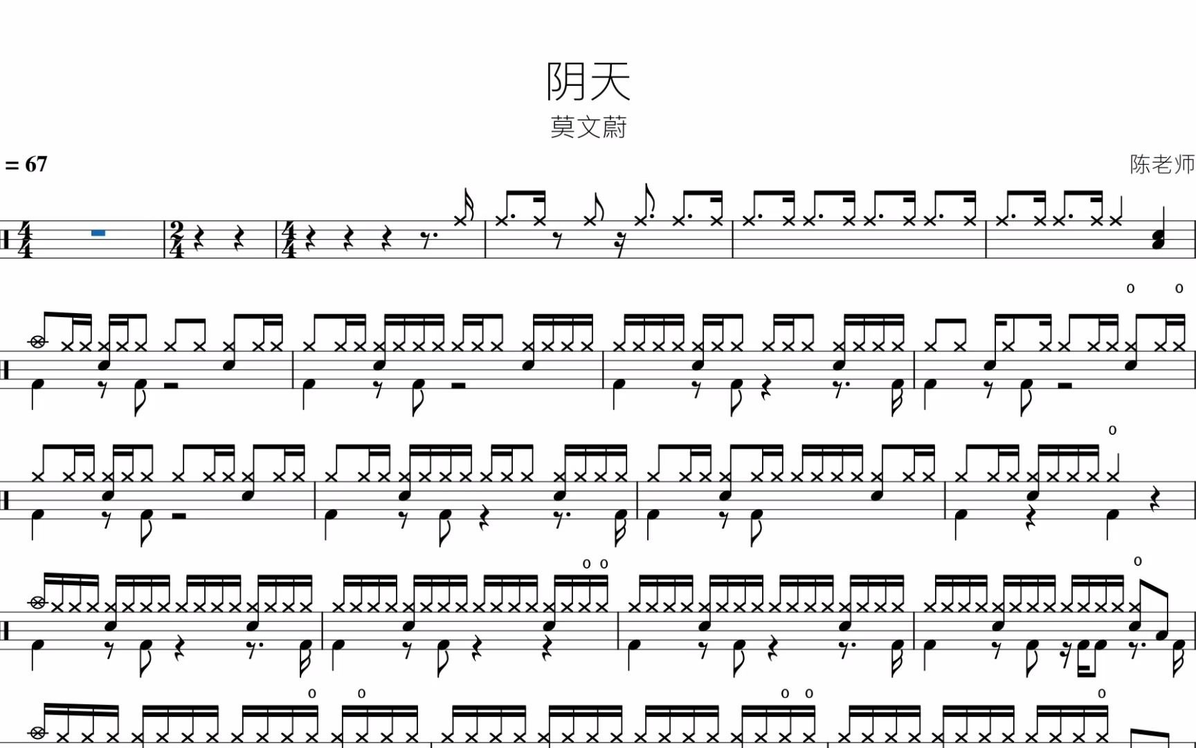 阴天 莫文蔚 动态鼓谱_哔哩哔哩 (゜-゜)つロ 干杯~-bilibili