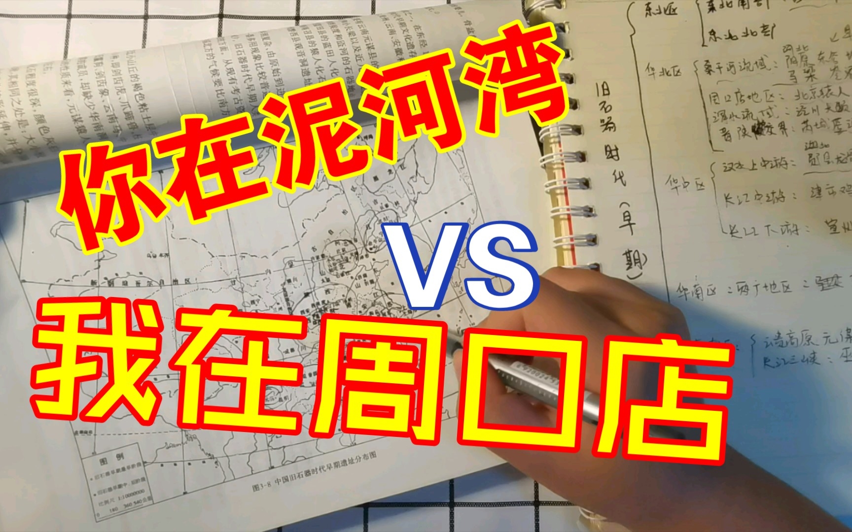 文物与博物馆考研之《中国考古通论》考点细讲8旧石器时代头秃啊,爱让我们直立行走哔哩哔哩bilibili