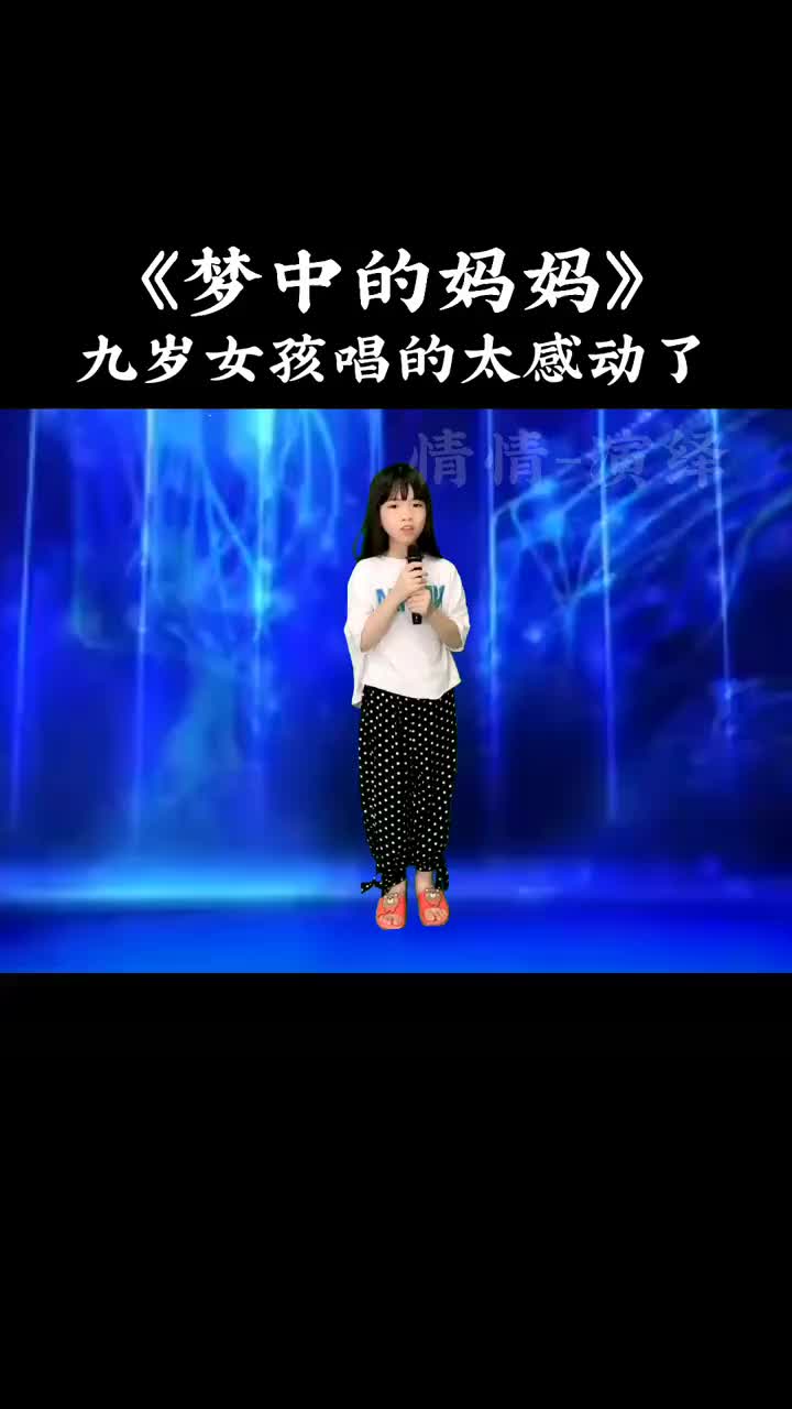 9岁女孩很感动图片