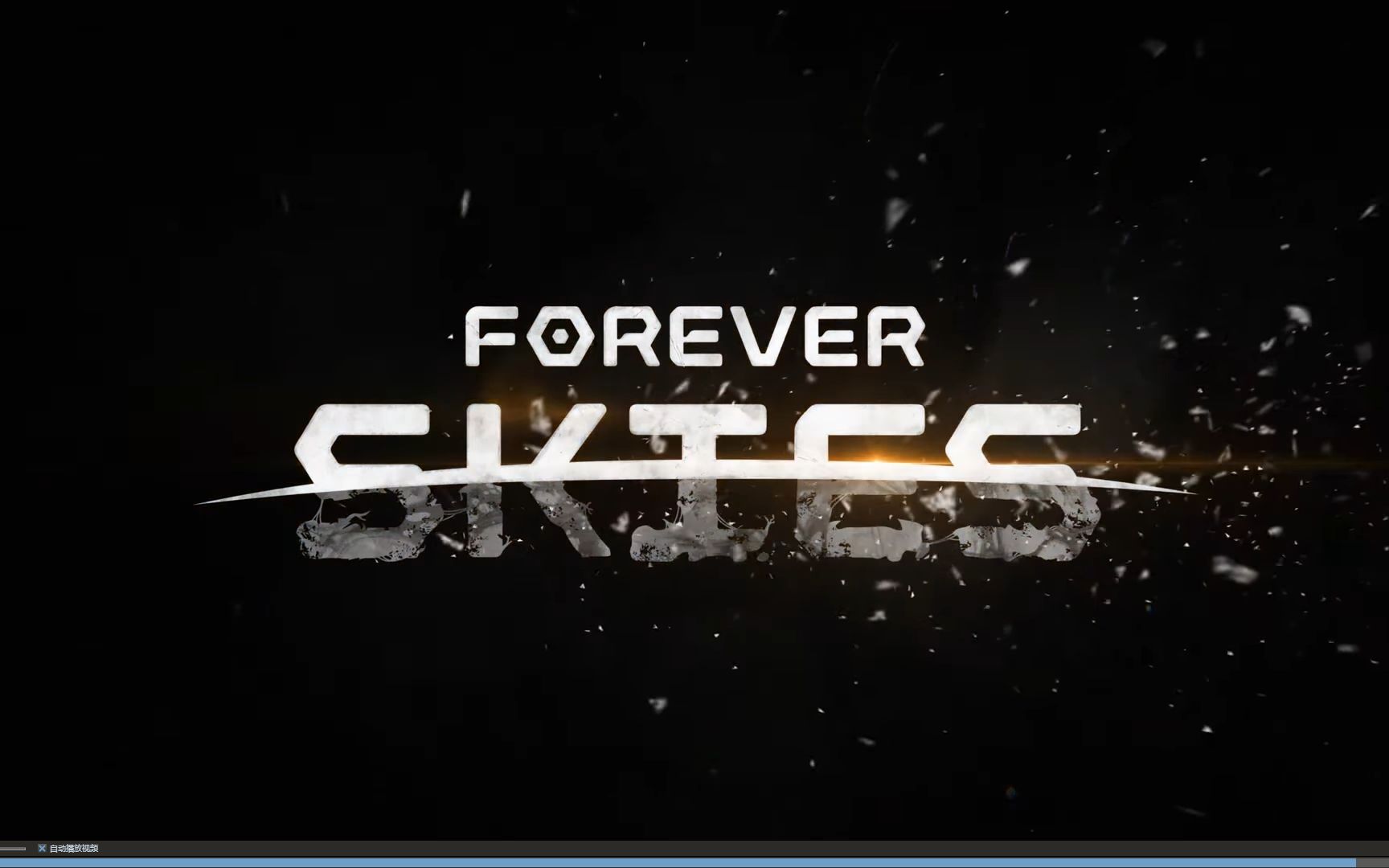 【Forever Skies】地球怎么搞成这样儿了?哔哩哔哩bilibili试玩