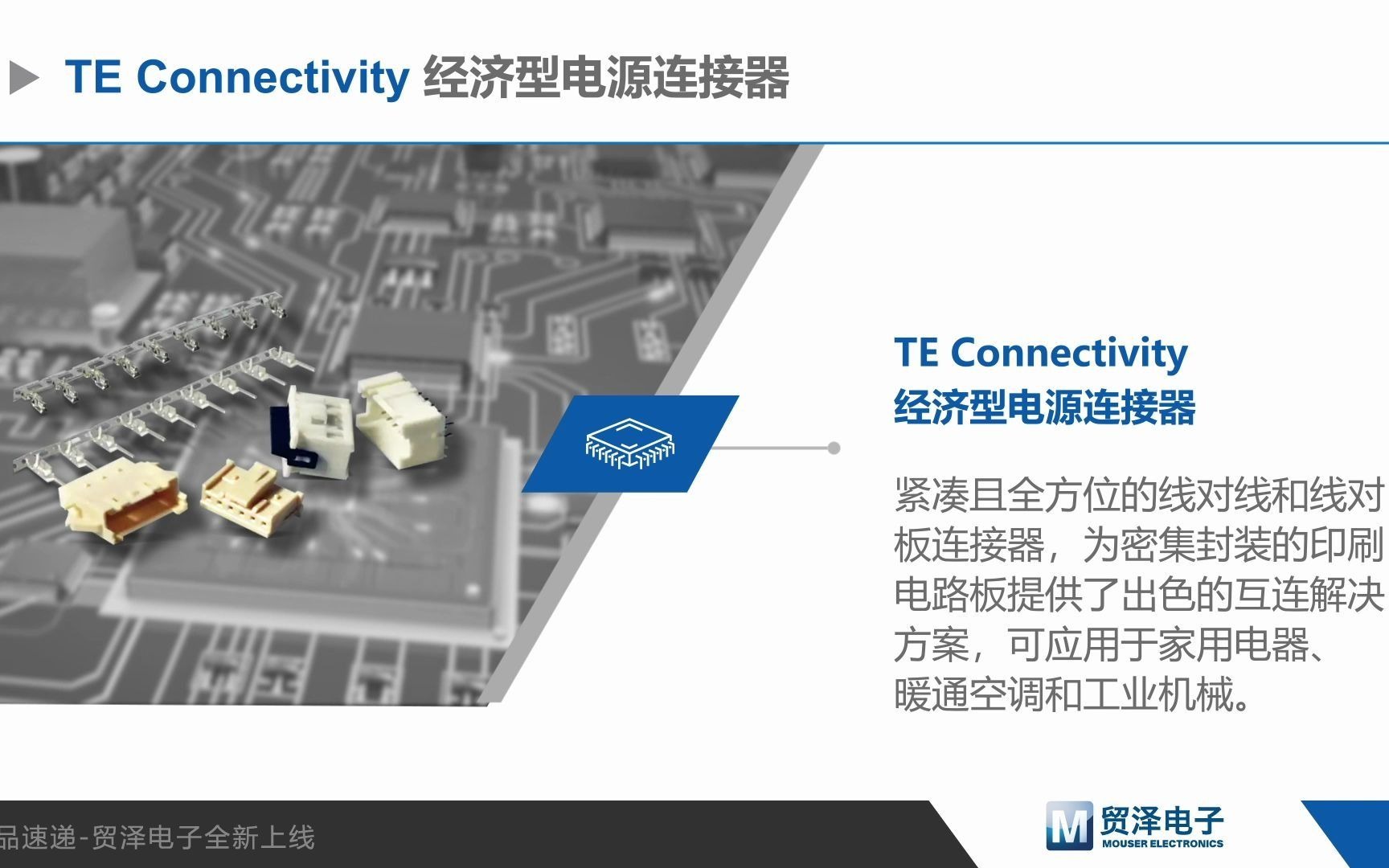 【2021 NPI Video】TE Connectivity 经济型电源连接器哔哩哔哩bilibili