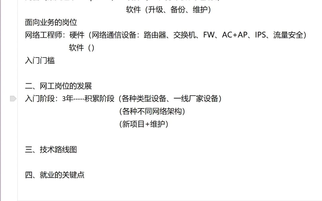 新手网工入门前3年该积累哪些经验呢哔哩哔哩bilibili