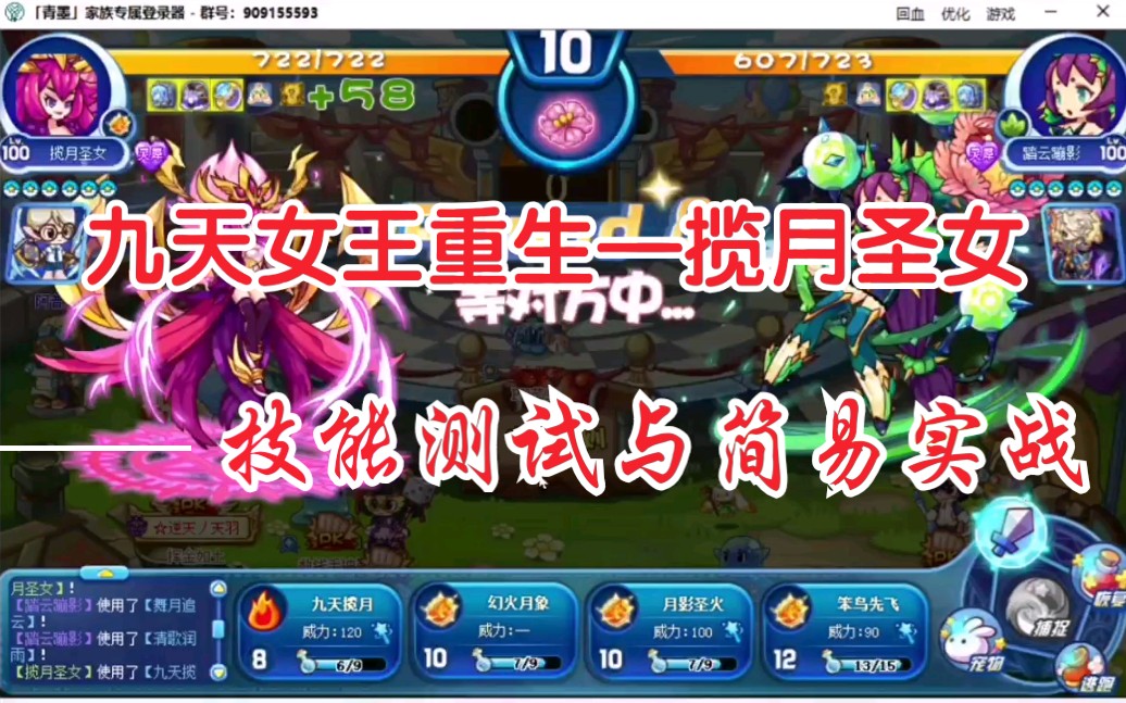 洛克王国宠物技能测试九天女王重生揽月圣女测试与实战本周天梯格局