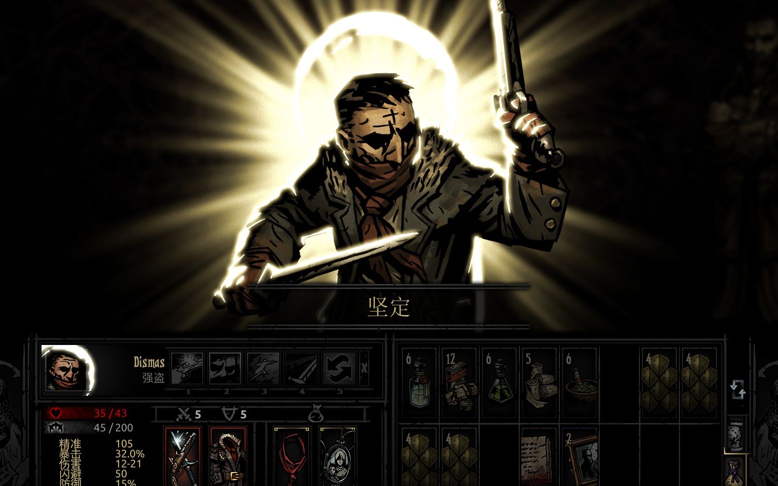 暗黑地牢雷纳德迪斯马双人极暗地牢dd4成就