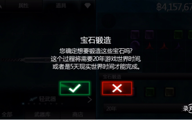 [图]【无尽之剑2】 彩虹攻击宝石的合成