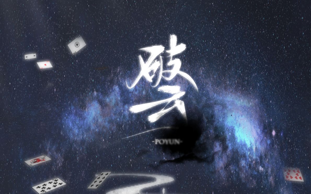 【淮上】原创8p群像歌曲《破云》哔哩哔哩bilibili