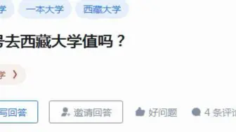 Télécharger la video: 今日话题：为了211去西藏大学值吗？