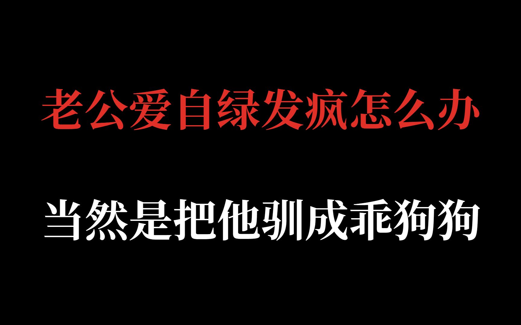 推文|婚后发现温柔体贴的白月光丈夫是个疯批坏种《坏种》哔哩哔哩bilibili