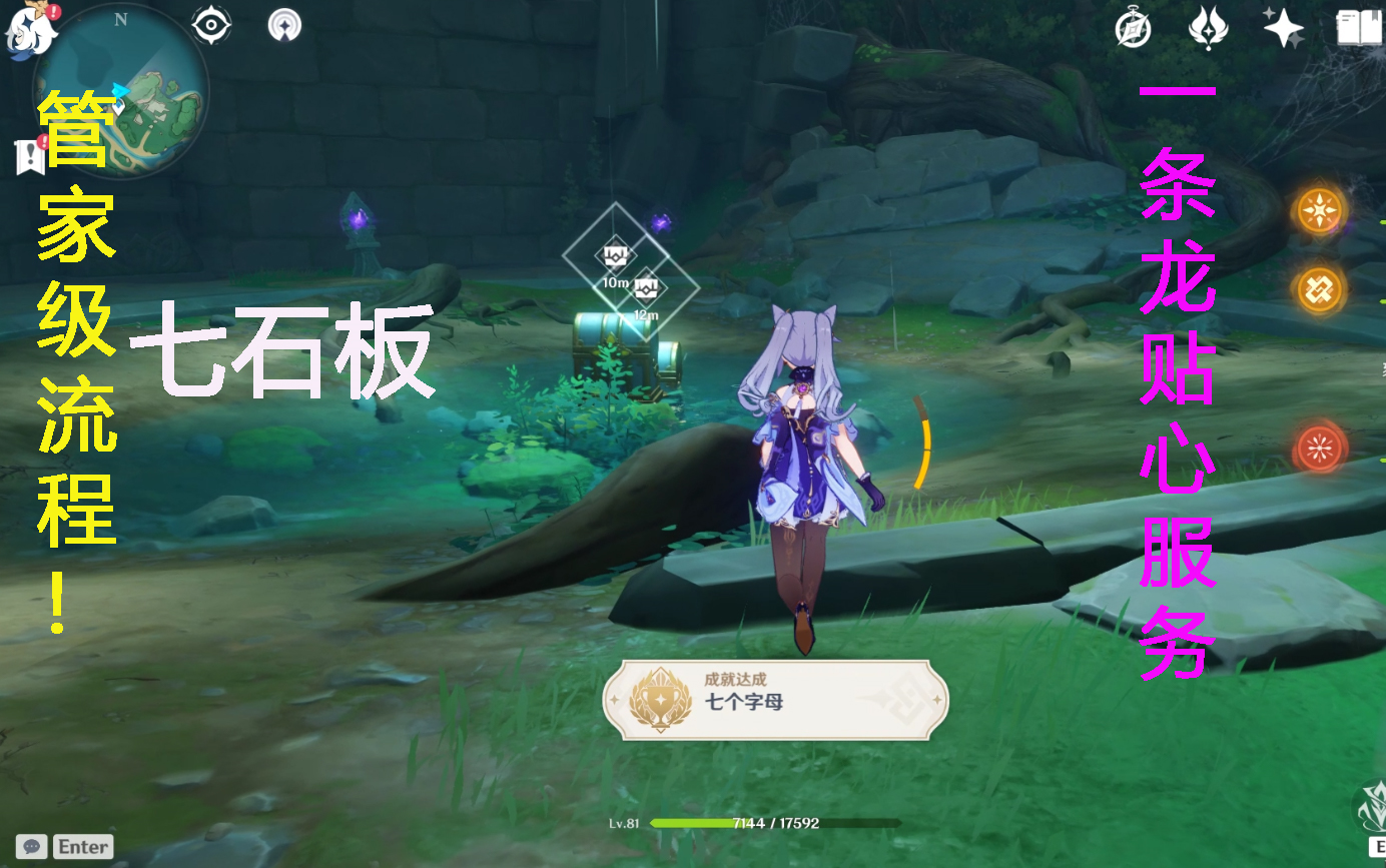 原神鹤观七7石板详细全流程轻松拿原石成就宝箱