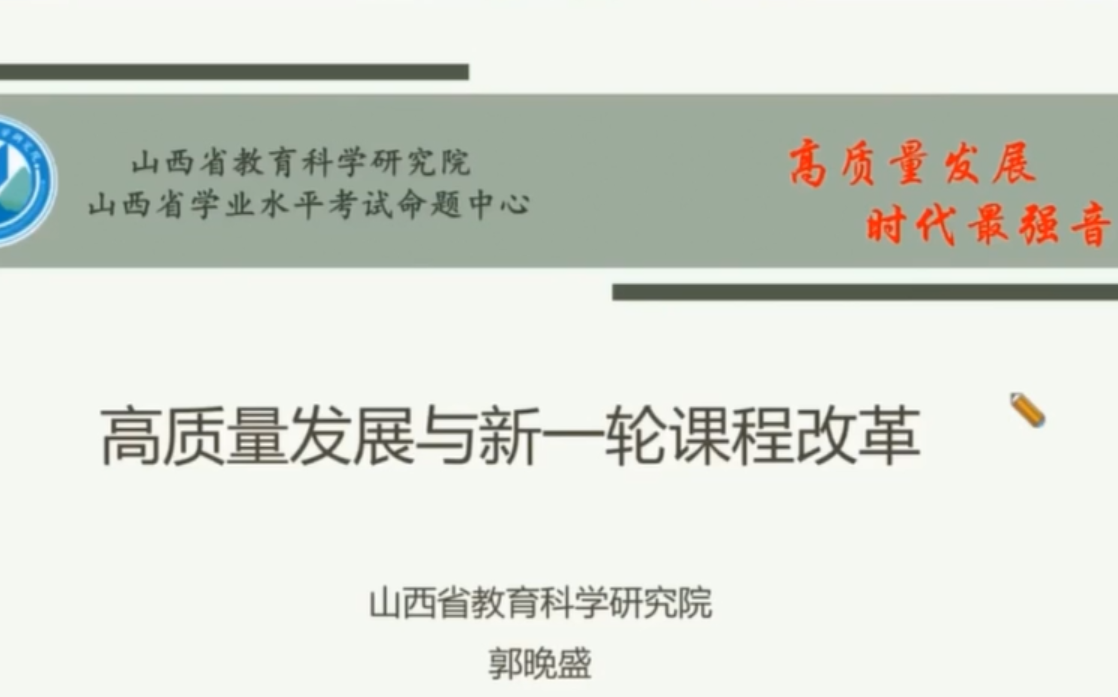 【信息技术2.0】高质量教育与新课程改革哔哩哔哩bilibili