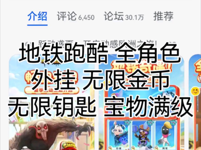 地铁跑酷 全角色 外挂 无限金币 无限钥匙 宝物满级