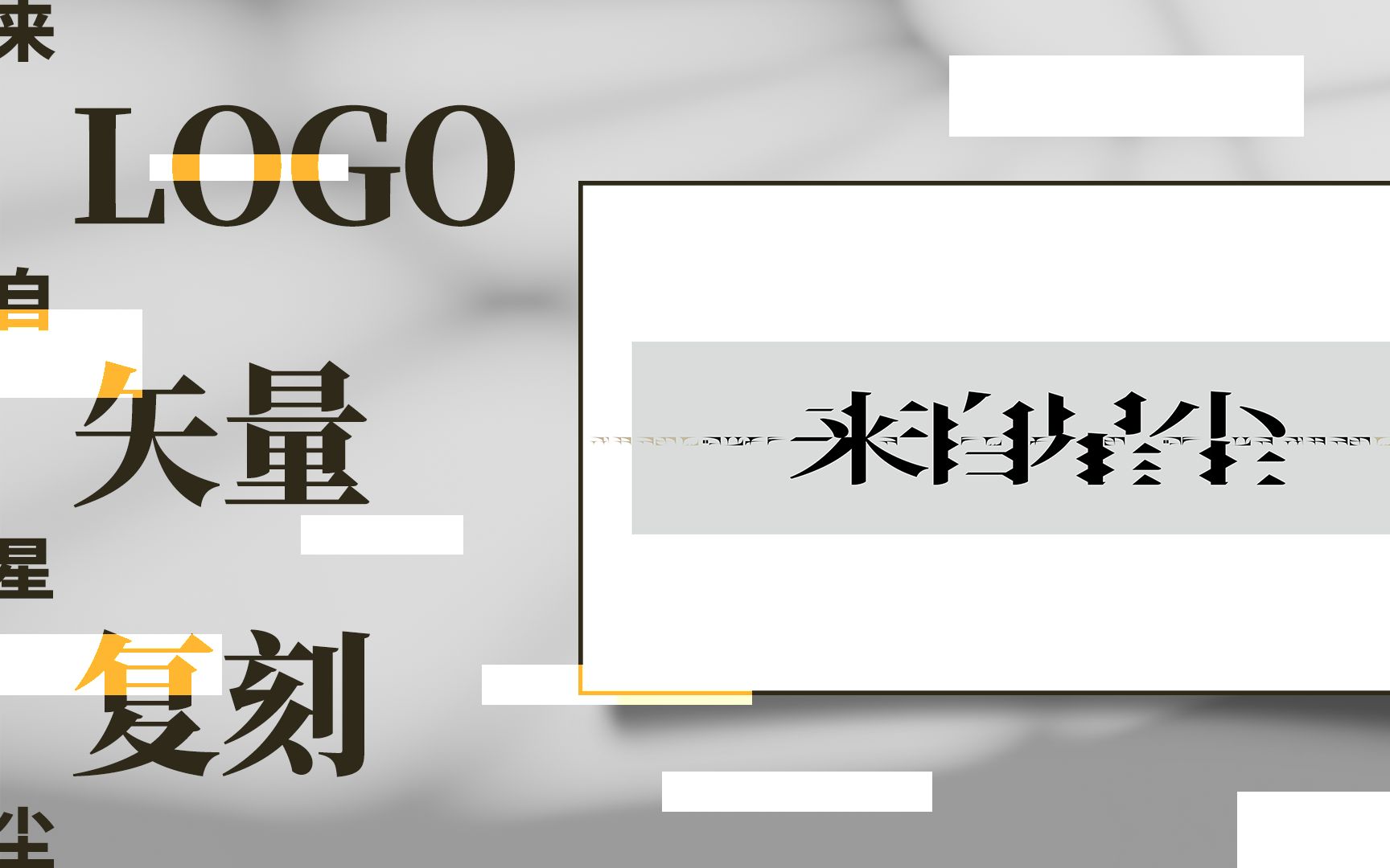 [练习]《来自星尘》logo矢量复刻哔哩哔哩bilibili