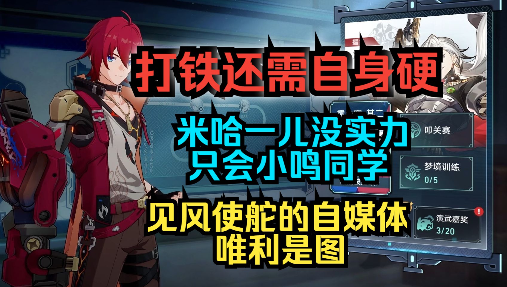 限流补档:没实力只会玩盘外招的自媒体跟厂商永远只能是二流货色!论攻击力还得看星穹铁道( ◠‿◠ )