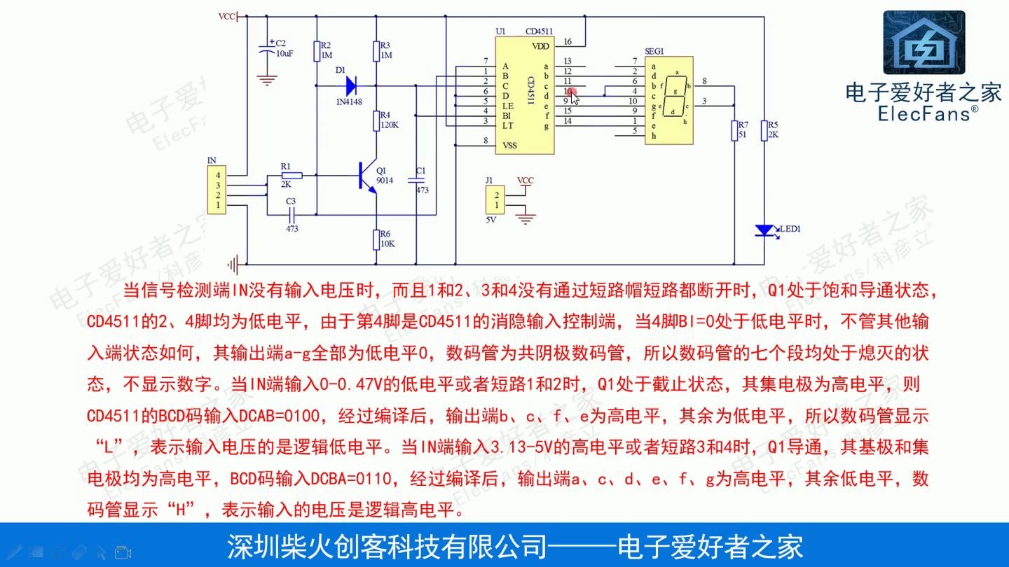 数显逻辑笔原理图讲解,电路图学习,电子爱好者之家,Elecfans科彦立,51单片机,电子元器件,发光二极管DIY制作,广西民族学院,电子电工套件哔哩...