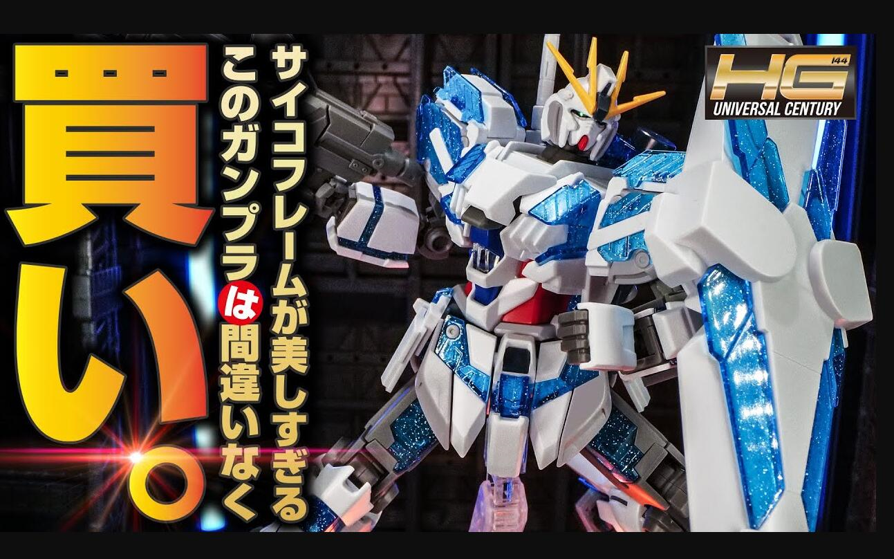 hguc nt高达c装备 觉醒【万代pb台场基地限定】
