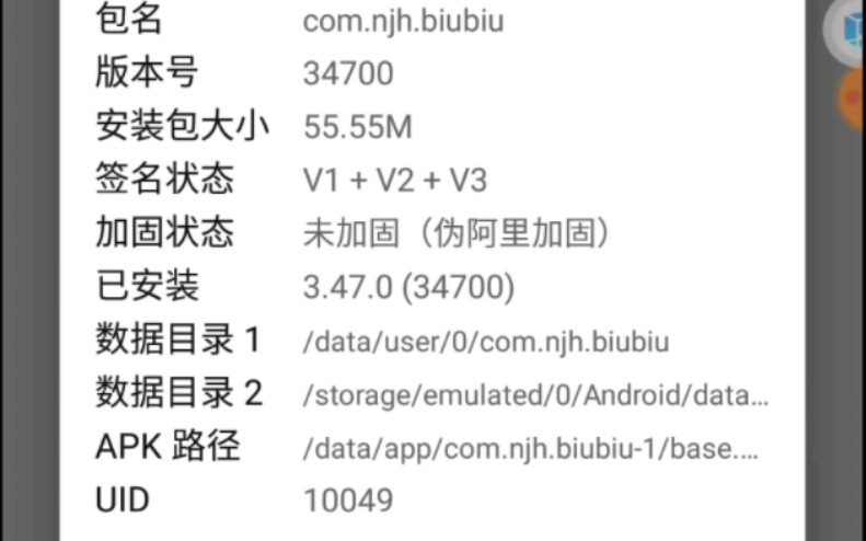 旧版biubiu加速器阿里加固脱修及去除强制更新哔哩哔哩bilibili