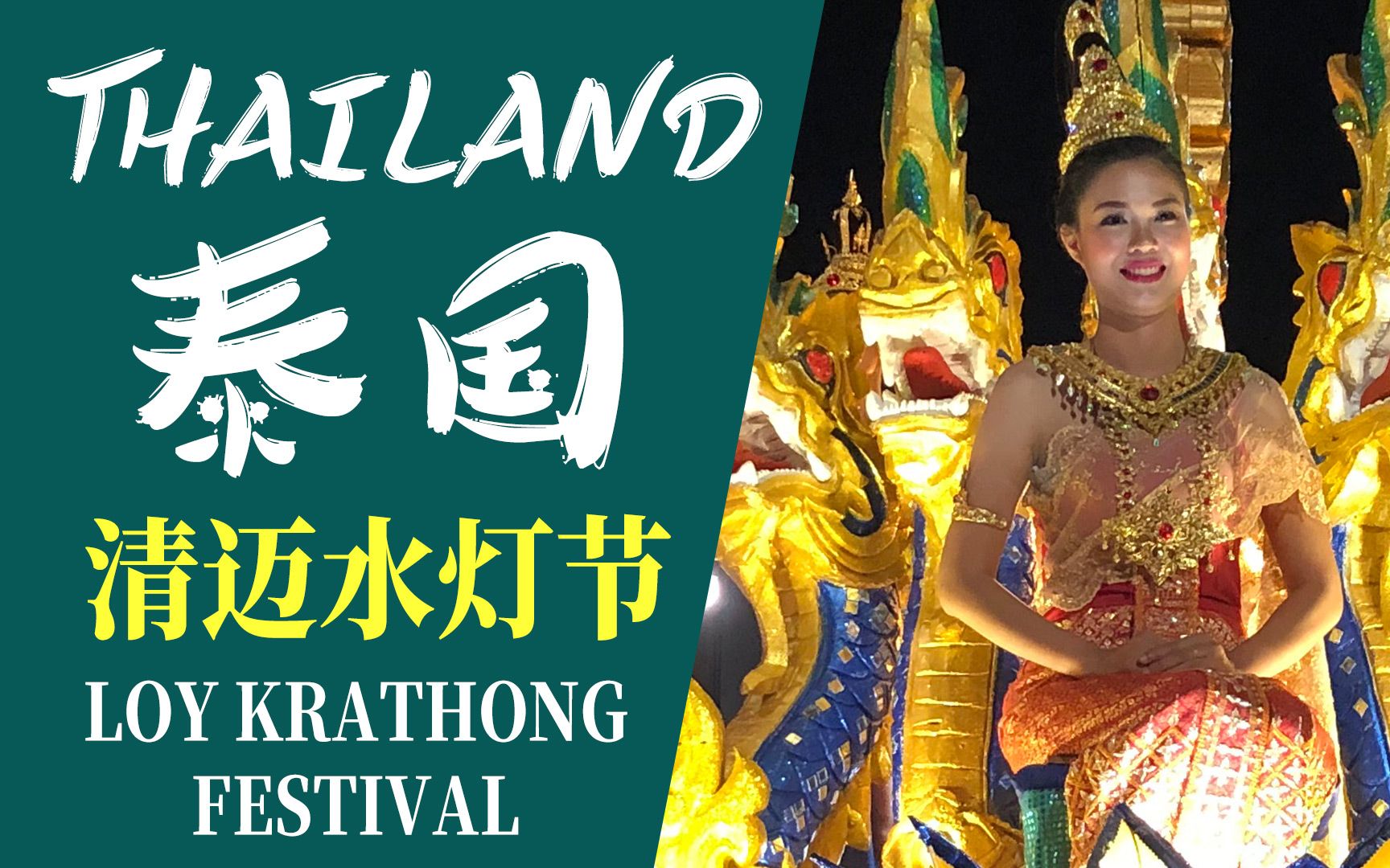 泰国vlog#清迈水灯节 loy krathong festival