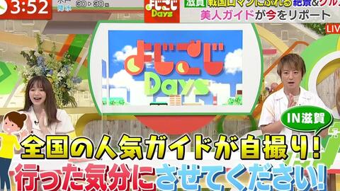 よじごじdays 滋賀 戦国武将ゆかりの街をガイドが案内 Mc 上地雄輔 哔哩哔哩 Bilibili