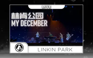 Download Video: 【林肯公园】My December 现场版 FROM ZERO 2024全球巡演 LINKIN PARK