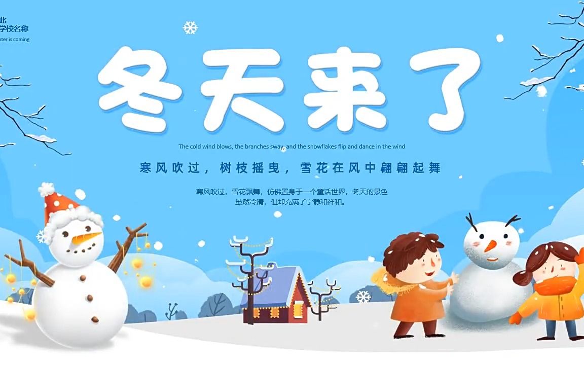 冬天来了幼儿园ppt课件模板