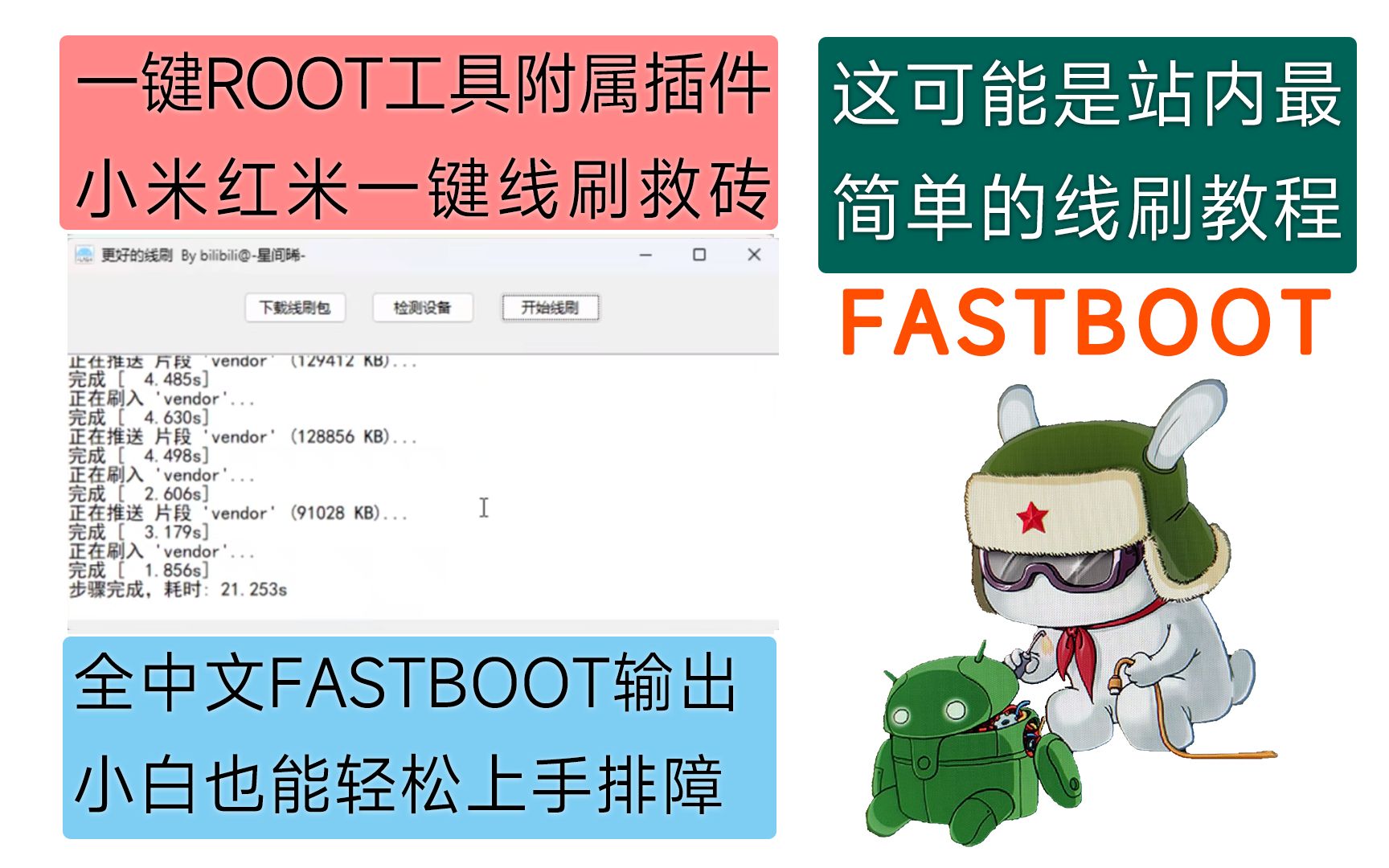[救砖降级]这可能是最简单的小米红米线刷教程,一键线刷降级拒绝负优化哔哩哔哩bilibili