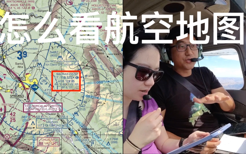 【学开飞机】U002  怎么看航空地图和APP哔哩哔哩bilibili