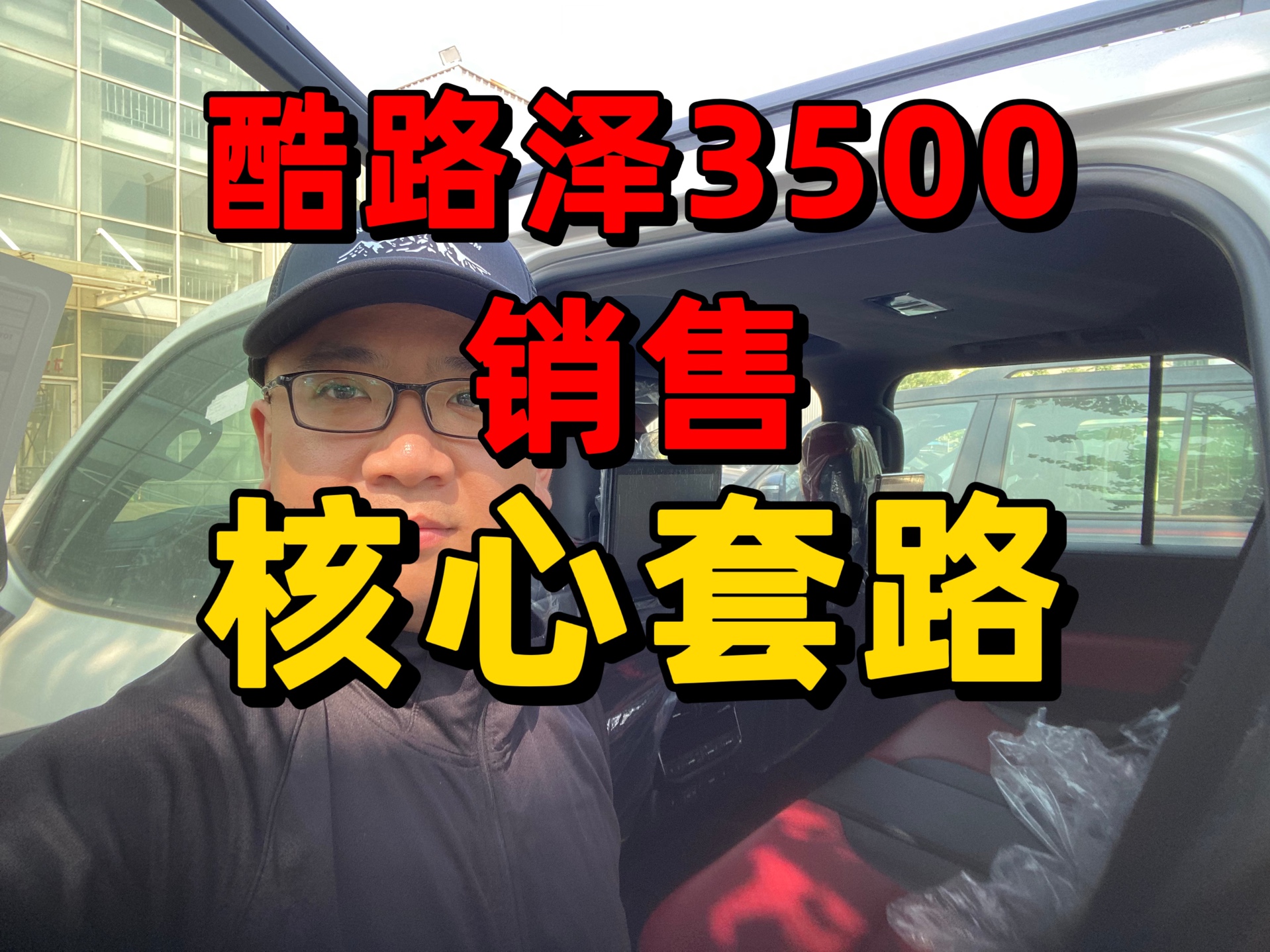 酷路泽3500天津港销售核心套路哔哩哔哩bilibili