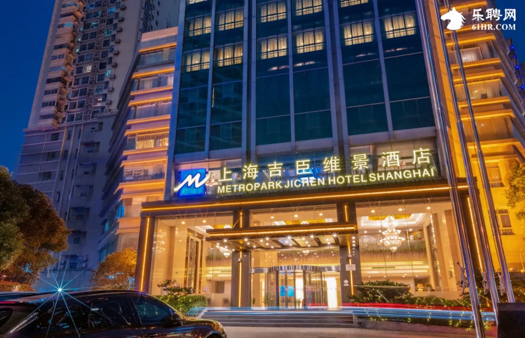 上海吉臣维景酒店,聚天下英才,招贤良能士.