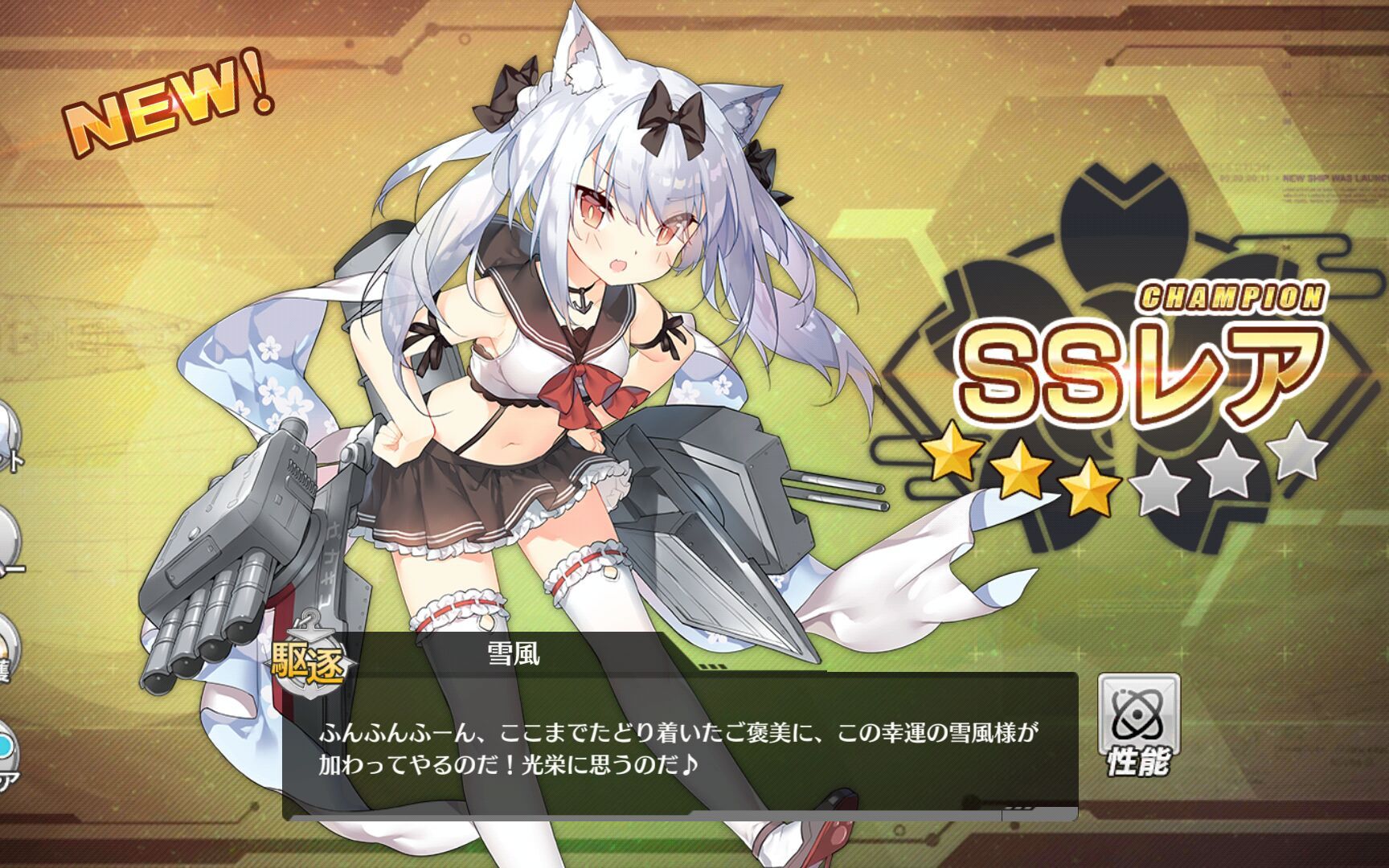 碧蓝航线日服雪风立绘台词剧情展示