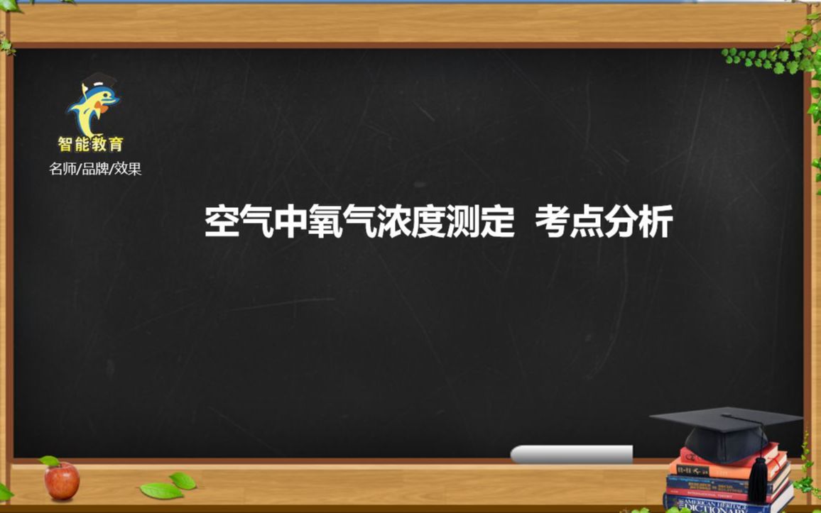 空气中氧气含量的计算哔哩哔哩bilibili